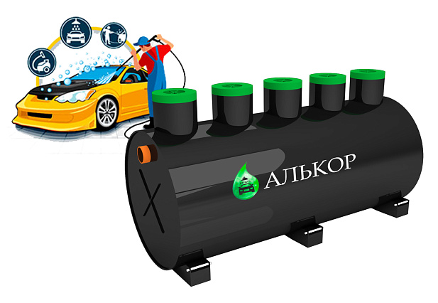 для Автомойки Алькор-1